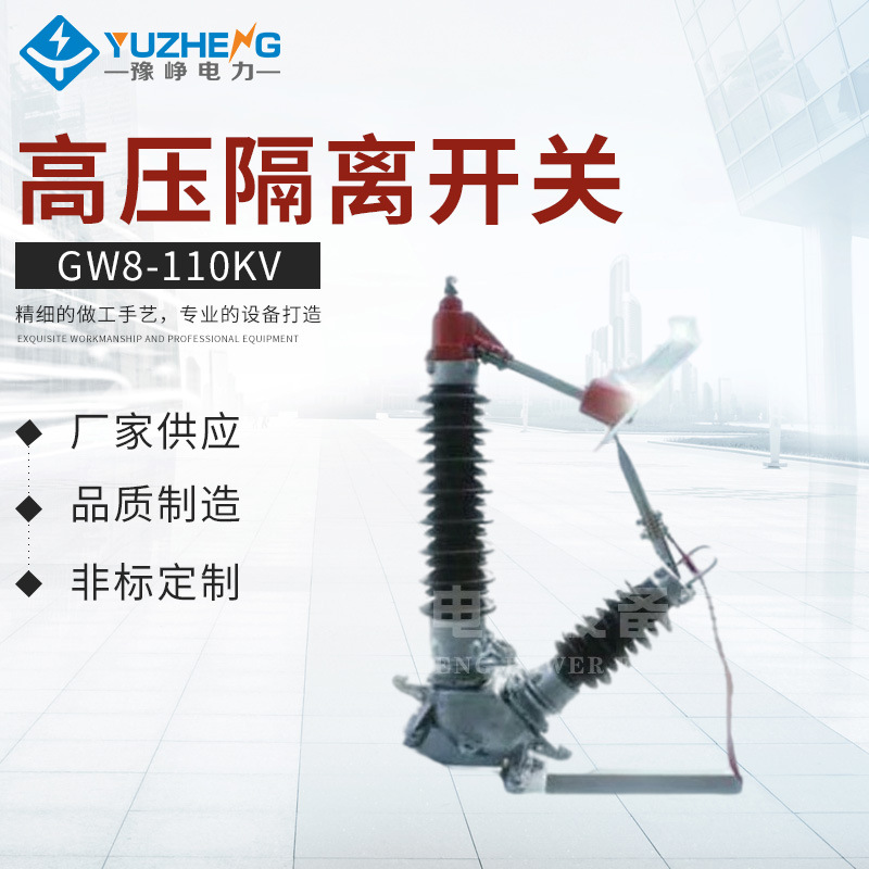 供应高品质 GW8-110KV/400A 126KV户外高压中心点隔离开关刀闸