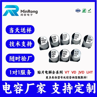 定制全系列贴片电解电容470uf35v普通品高频低阻铝电源