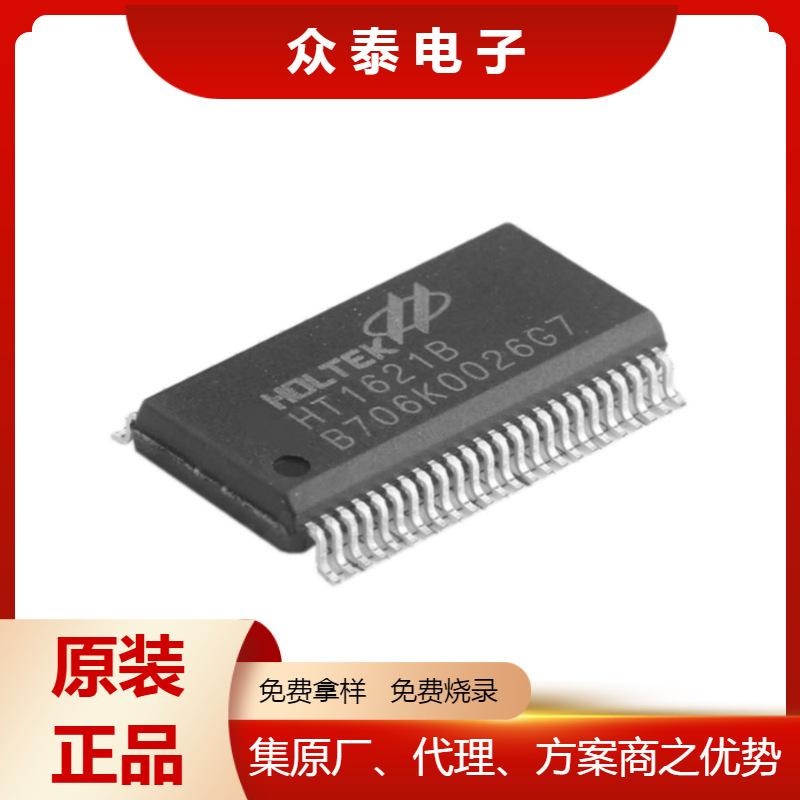 合泰 32x4 LCD 控制器 HT1621B 48SSOP 原装正品 免费拿样