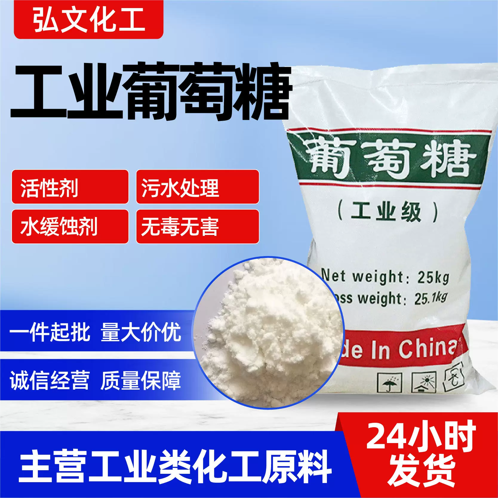 工业葡萄糖污水处理培菌养菌混凝土添加剂高含量现货工业葡萄糖