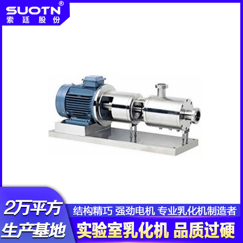 750型实验室管线式乳化机 乳化泵 管线式乳化泵卫生级厂家供应