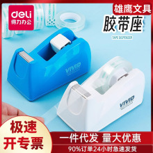 得力透明胶带切割器切割机胶带机撕断器小透明胶布机胶纸台胶带座