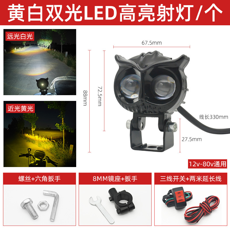 LED猫头鹰射灯摩托车远近光照明灯电动车改装外置透镜前大灯超亮|undefined