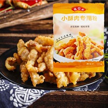 港东小酥肉专用粉105g袋装酥肉脆皮炸粉餐饮火锅裹粉炸丸子