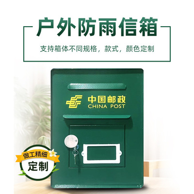 [邮政信筒报箱邮挂墙老式复古箱投信箱村邮站信件投递意见举报箱]