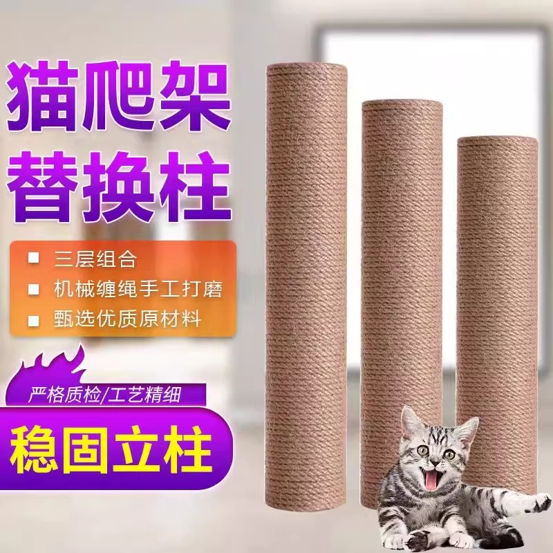 麻绳柱子猫爬架柱子黄麻剑麻替换柱猫抓柱磨爪自制通天柱DIY爆款