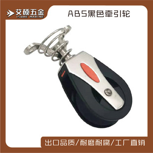 Hanging wheel/plastic pulley ABS with bearing/nylon guide rope pulley/rope clamp marine hardware accessories