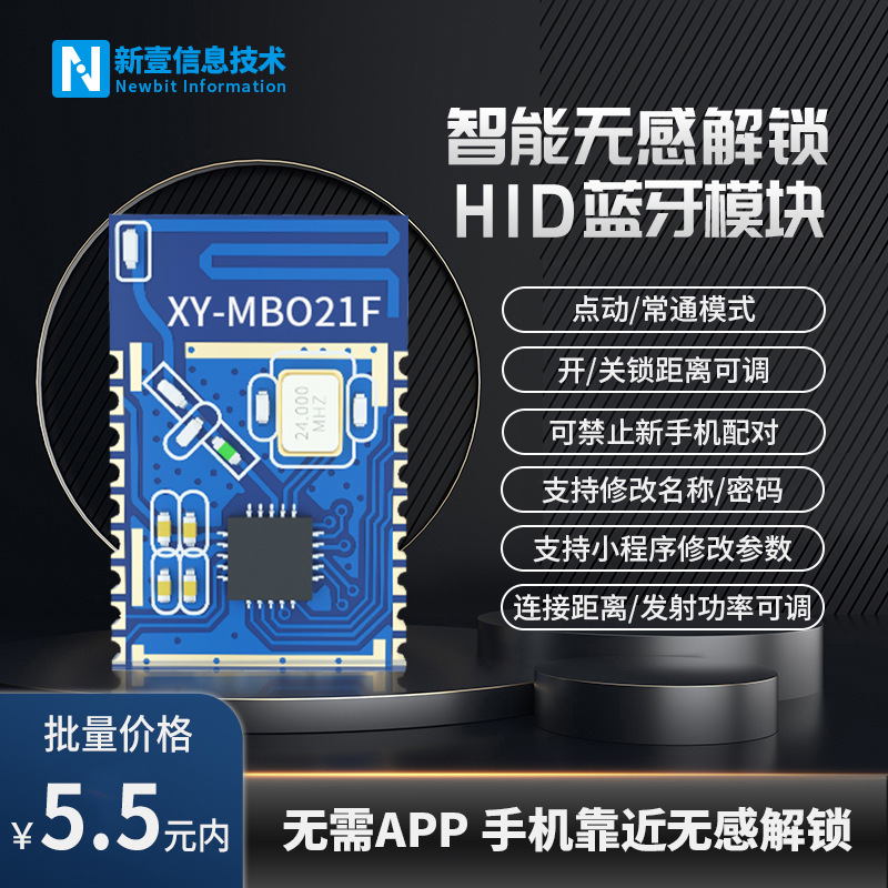 蓝牙接近开关模块低功耗自动感应手机靠近开锁小尺寸无线连接控制