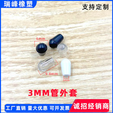 3mm管外套护套现货批发管子保护盖外套胶套 PVC软胶帽管外套厂家