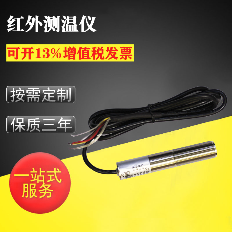 固定红外测温仪 在线式红外测温仪探头 固定式工业物体测温仪
