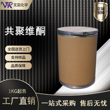 共聚维酮 成膜剂化妆品级 PVP/VA64粉 VP/VA64