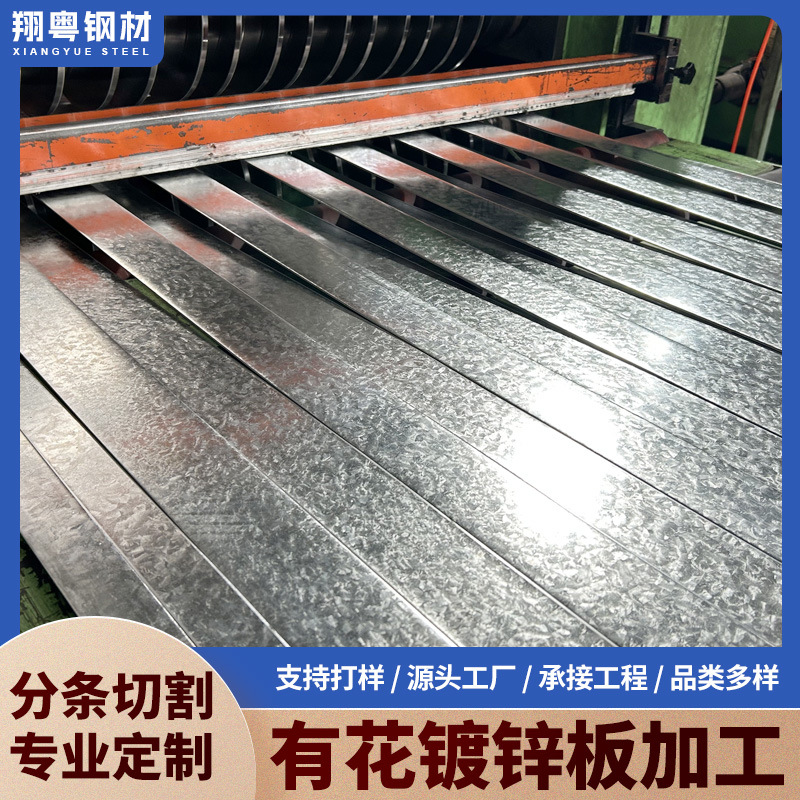 佛山批发镀锌板无花镀锌板DX51D热镀锌板卷规格齐全加工分条开平