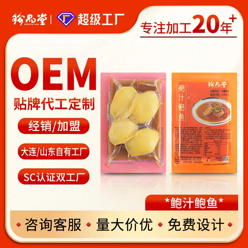 珍品堂源头工厂批发加热即食预制方便菜冷冻半成品鲍汁鲍鱼袋装