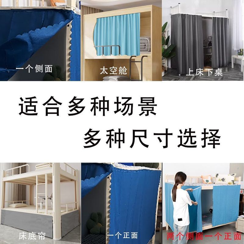 床帘大学生宿舍纯色半遮光布窗帘上下铺围帘桌帘门帘隔断遮挡|undefined