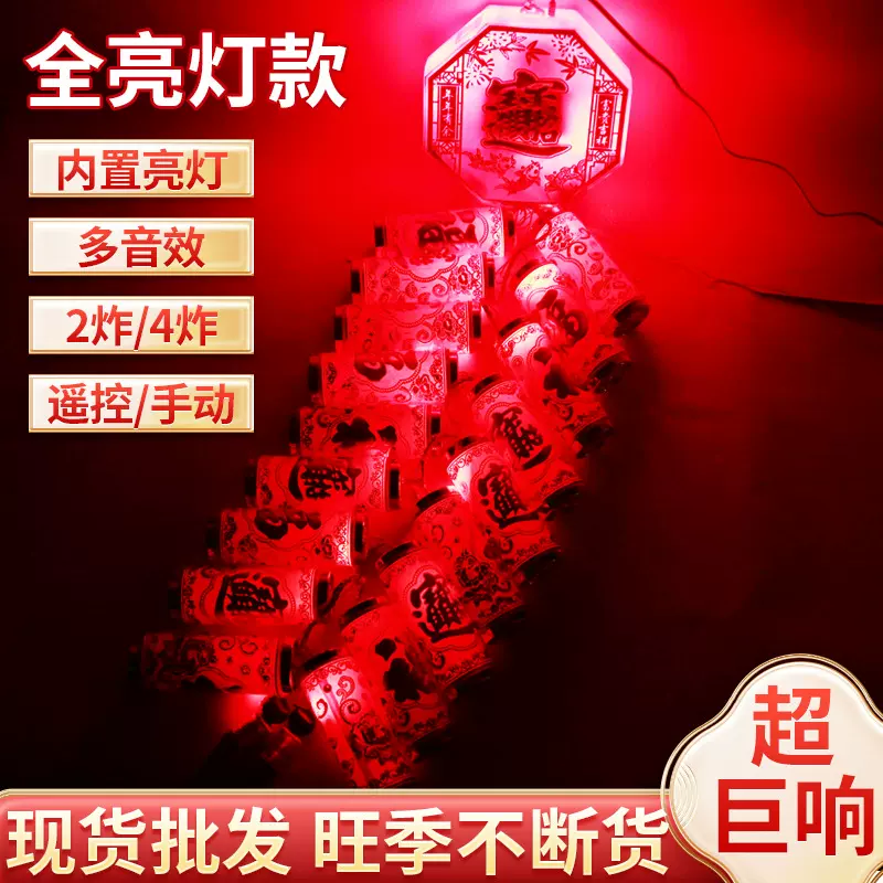厂家批发新款全亮灯大号超响结婚礼乔迁免插仿真电子鞭炮礼炮爆竹