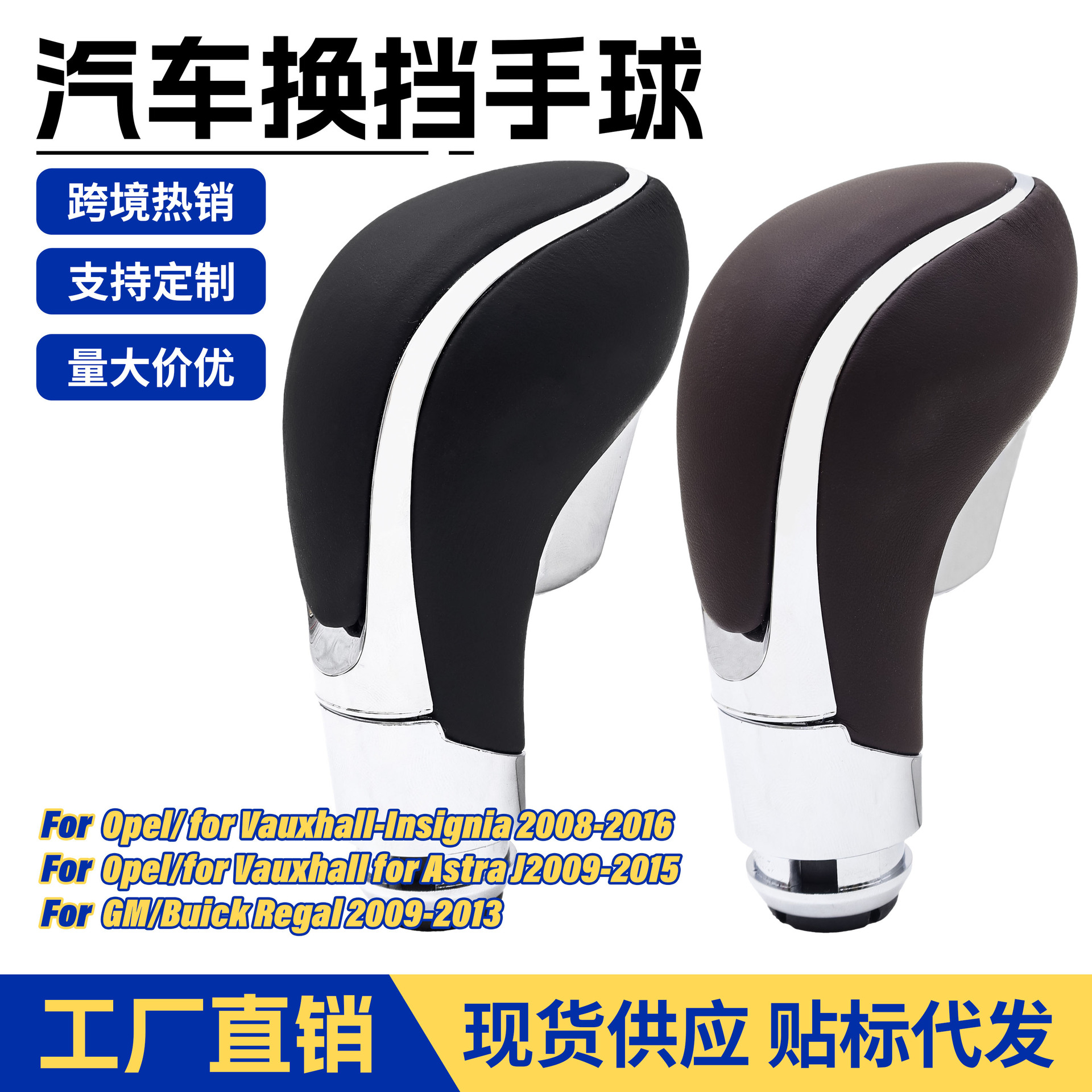 Suitable for Buick Regal Inland Opel Car Automatic Gear Shift Handle Shift Handball Gear Head Car Accessories