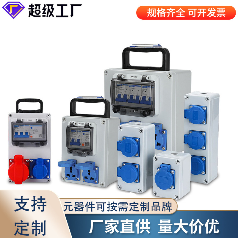220V便携式手持工地成套配电检修箱户外防水手提式工业插座箱电闸