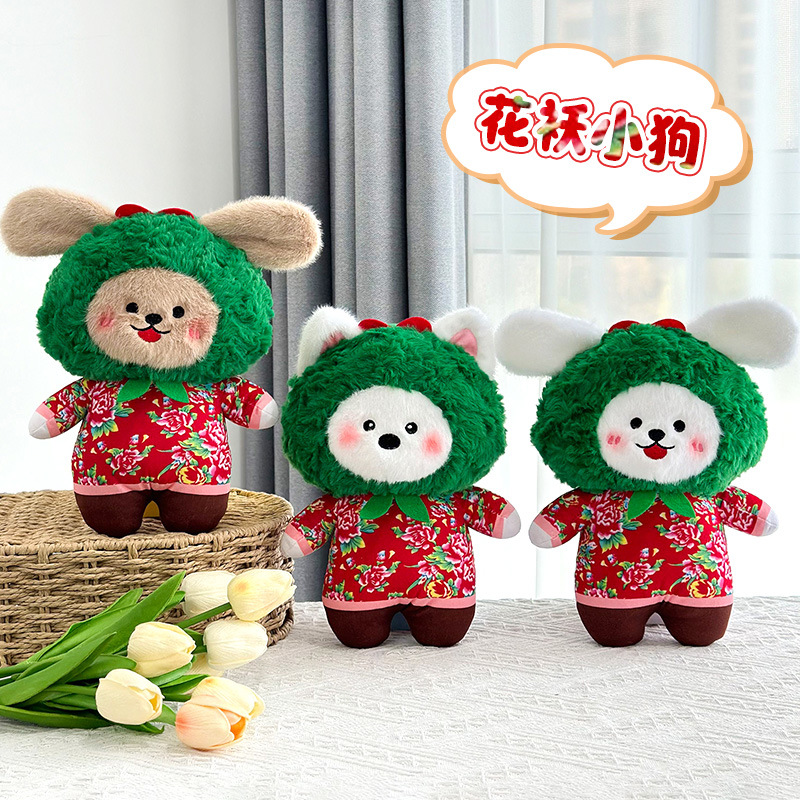 Northeast Wenchuang gran chaqueta de flores, muñeca de cachorro, muñeca de Harbin Wenchuang, muñeca de 8 pulgadas, muñeca de peluche, lotes