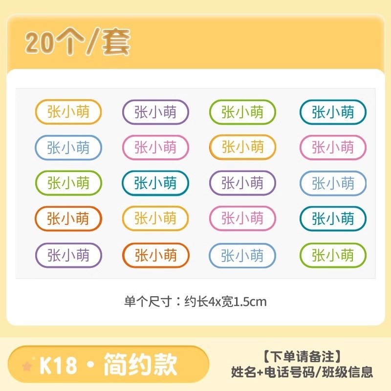 幼儿园姓名贴熨烫免缝防水标签入学必备用品衣服校专用名字贴开学|undefined
