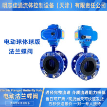 D941X-10电动法兰蝶阀DN100 球体EPDM软密封给排水电控切断阀定制