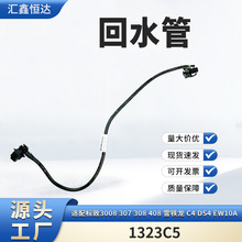 �m�Ø���3008 307 308 408 ѩ�F�� c4 DS4 EW10A��ˮ�� 1323C5