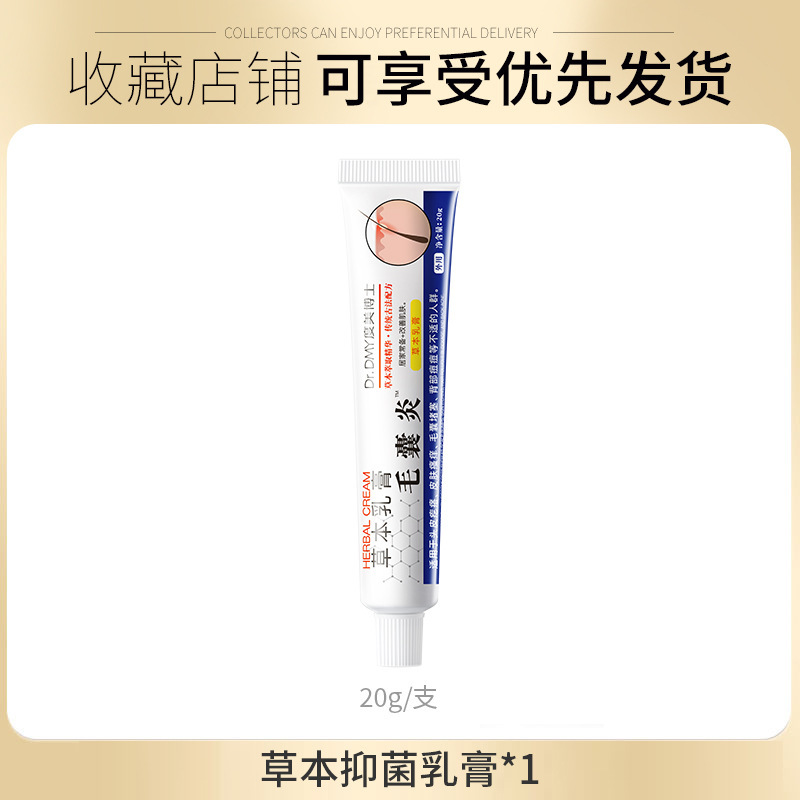 Dr. Dumei ハーブ毛包抗菌クリーム毛包皮膚のかゆみ赤い発疹マイルドな鎮痒抗菌クリーム卸売|undefined