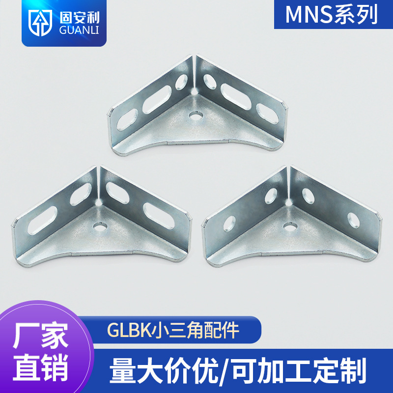 GLBK连接小三角支架 MNS铁皮柜成套设备GCKGCS二代环网柜全套配件