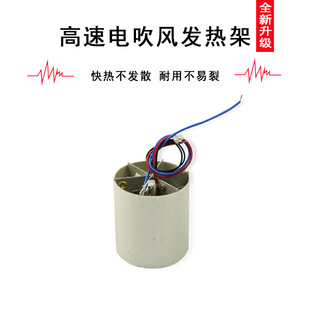 High-Speed Hair Dryer Heating Core Heating Stand Bai Mica Portable Mobile Supports Drawings and Samples