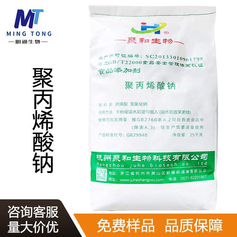 聚丙烯酸钠CAS：9003-04-7食品增稠剂高粘度增筋剂用原料