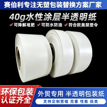 半透明雪梨纸FSCFDA可降解涂层纸红酒包装纸格拉辛雪梨纸批发卷筒