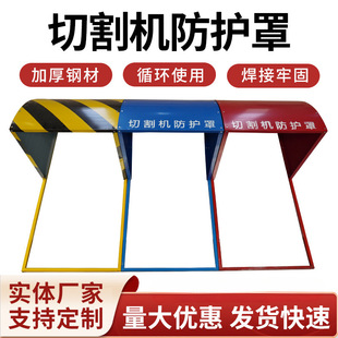 400 Type Cutting Machine Protective Cover Construction Site Cutting Machine Protective Cover Cutting Machine Safety Protection Spark Shield