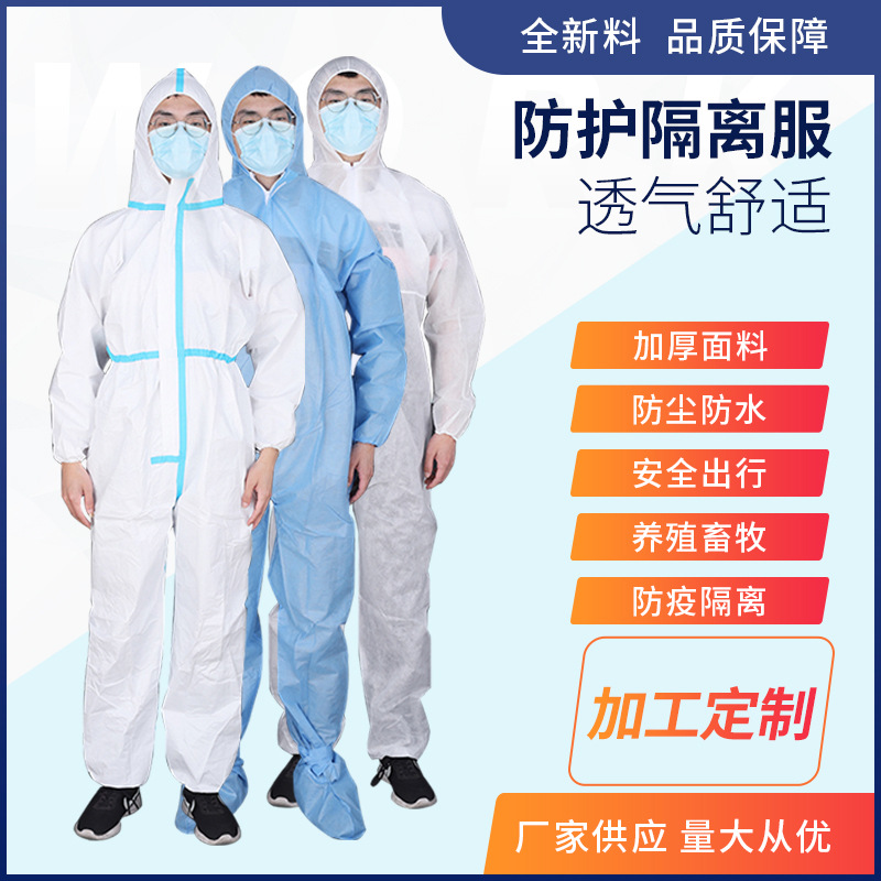 一次性加厚隔离衣全身套装防尘隔离服 一次性喷涂工作连体防护衣
