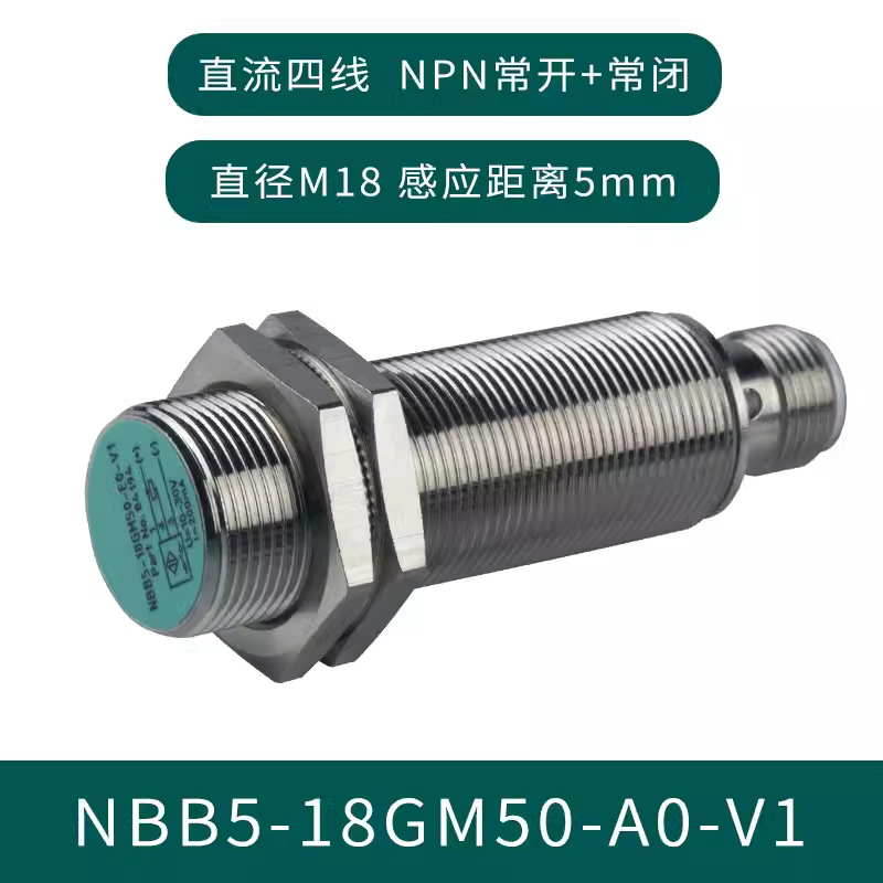 电感式接近开关NBB5*NBN8-18GM50-E0*E2-V1工业设备接近传感器