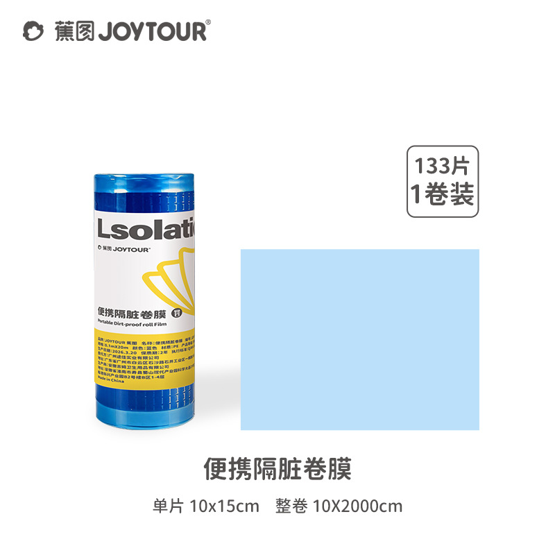 휴대용 오염 방지 롤 필름 10cm* 20m - 블루