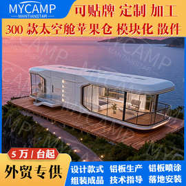 微宿预制房集装箱景区模块化太空舱移动房民宿旅游阳光房智能房屋