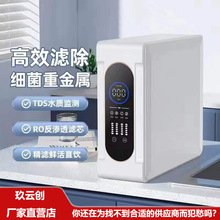 新款净水器家用直饮机智能600G800G大流量六级过滤RO反渗透纯水机