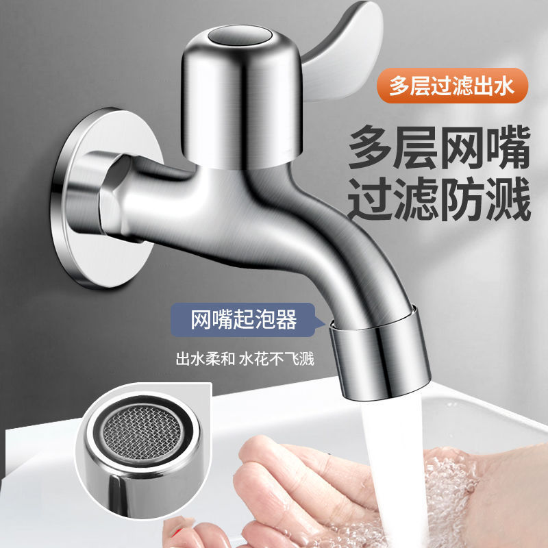 304不锈钢水龙头大全家用加厚洗衣机水龙头4分水嘴户外拖把池龙头|undefined