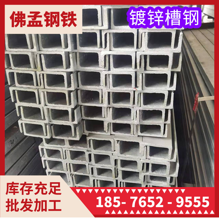 北海镀锌槽钢 批发零售 打砂角钢h钢 佛孟钢材