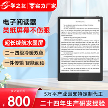 源头厂家电子书阅读器护眼文学小说阅读神器不伤眼墨水屏电纸书