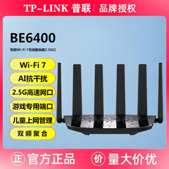 TP-LINK TL-7DR6430 BE6400双频Wi-Fi 7无线路由器2.5G游戏专用