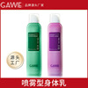 GAWIE Spray Body lotion 280ml Two kinds style Moisture Replenish water whole body available Body lotion One piece wholesale