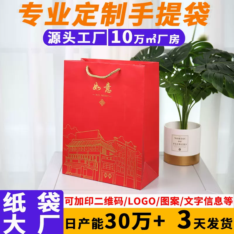 企业手提袋定制logo服装店年货礼品袋定做白卡纸袋订做购物袋子