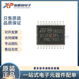 STM8S103F3P6 ST单片机意法原装正品主流基本型8位MCU芯片TSSOP20