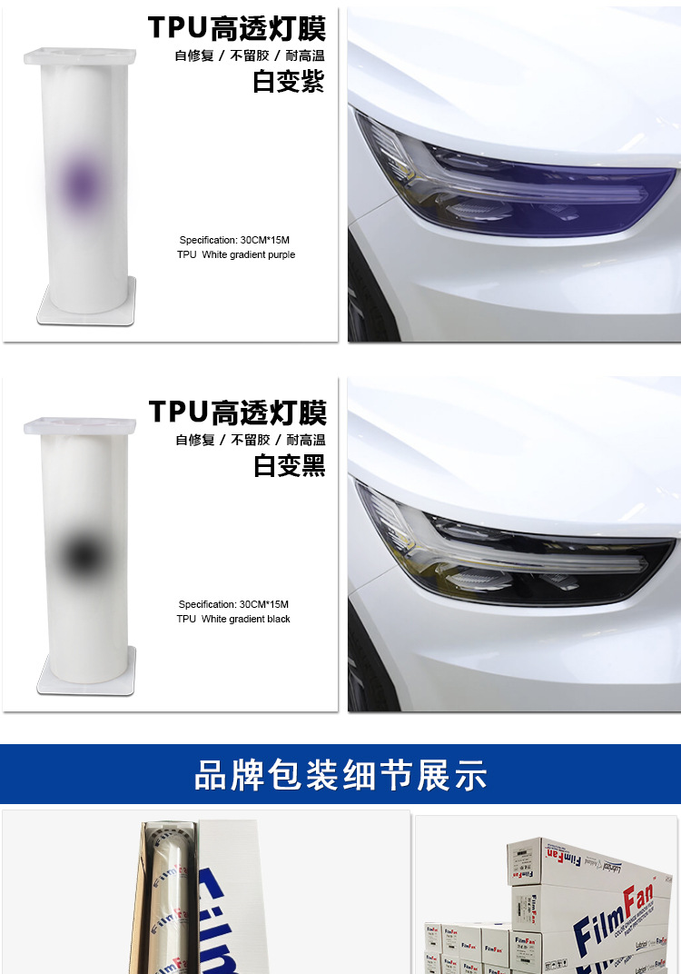 TPU Headlight Film Intelligent Light Control Transparent White Black Car Lamp Protective Film Repair Scratch Anti-fouling Hydrophobic Color-changing Film