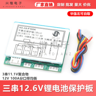 ����12.6V�늳ر��o�� 3��11.1V�ۺ��� 12V 100A�ֿڎ�����