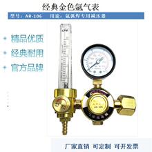 金色氩气表AR-106S-50L大流量双出气工业用 标准气体流量计减压阀