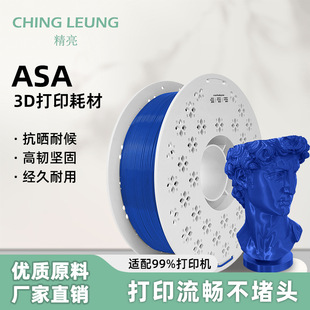 ASA3D��ӡ�Ĳ�FDM��ӡ�C����asa����1kg���⿹���⾀�������Q����