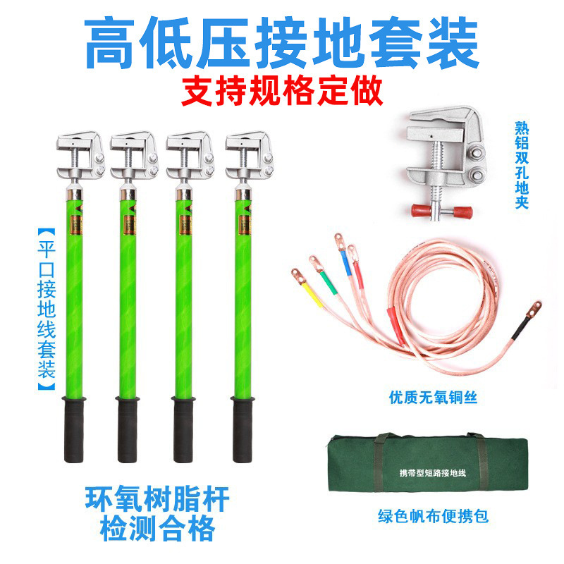 10Kv Power Cable Portable Short-Circuit High and Low Voltage Grounding Wire Set High-Voltage Flat Spiral Grounding Rod Wholesale