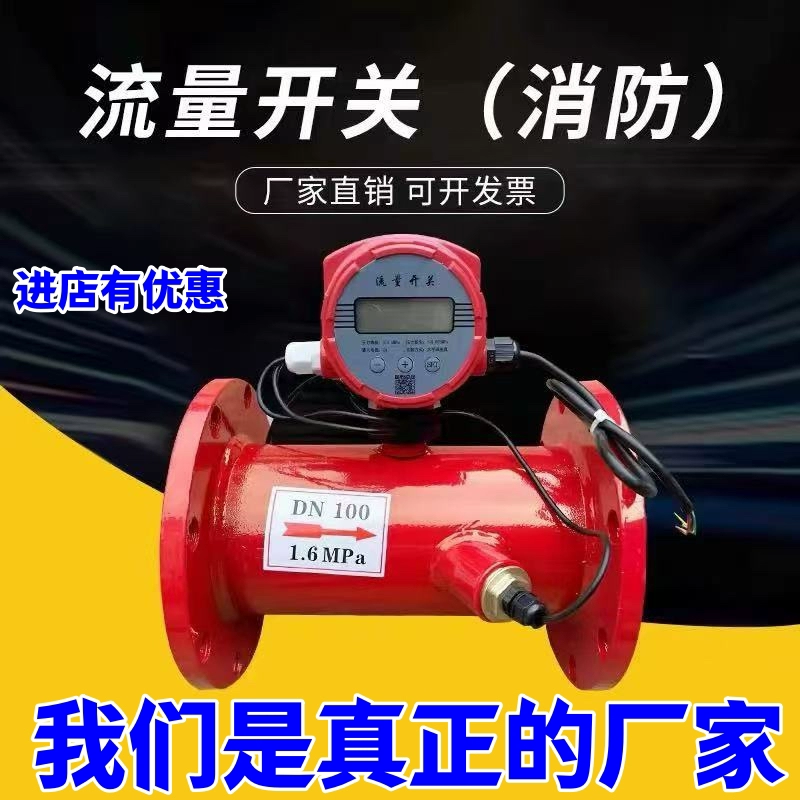 Новый регулирующий переключатель потока, фланцевый ультразвуковой расходомер с канавкой, переключатель низкого давления DN50-DN600