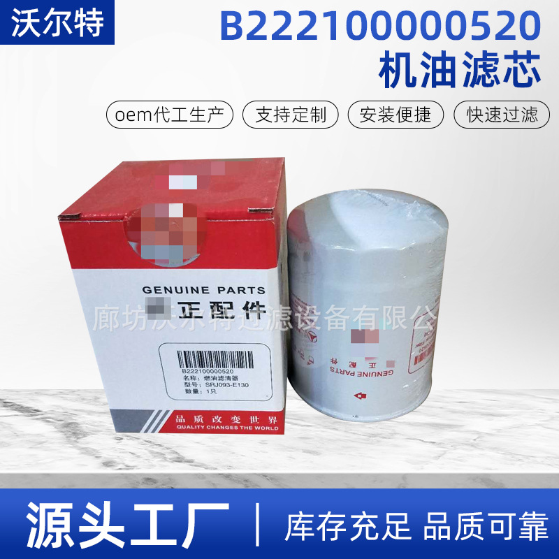 供应B222100000520燃油滤芯工程机械设备滤芯卡车滤芯挖掘机滤芯